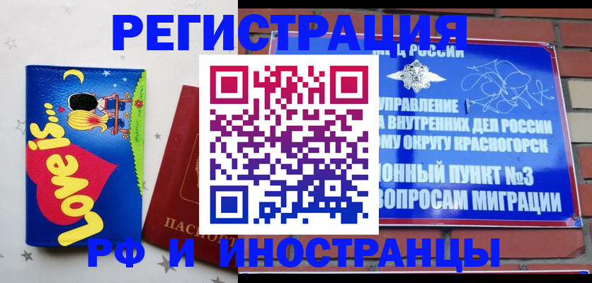 купить прописку в Жукове
