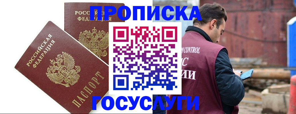 купить прописку в Жукове